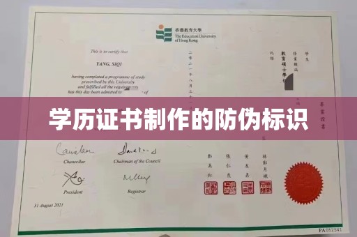 城口学历证书制作的防伪标识