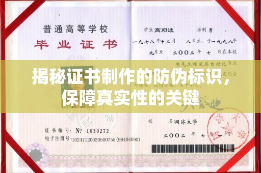 万江揭秘证书制作的防伪标识，保障真实性的关键